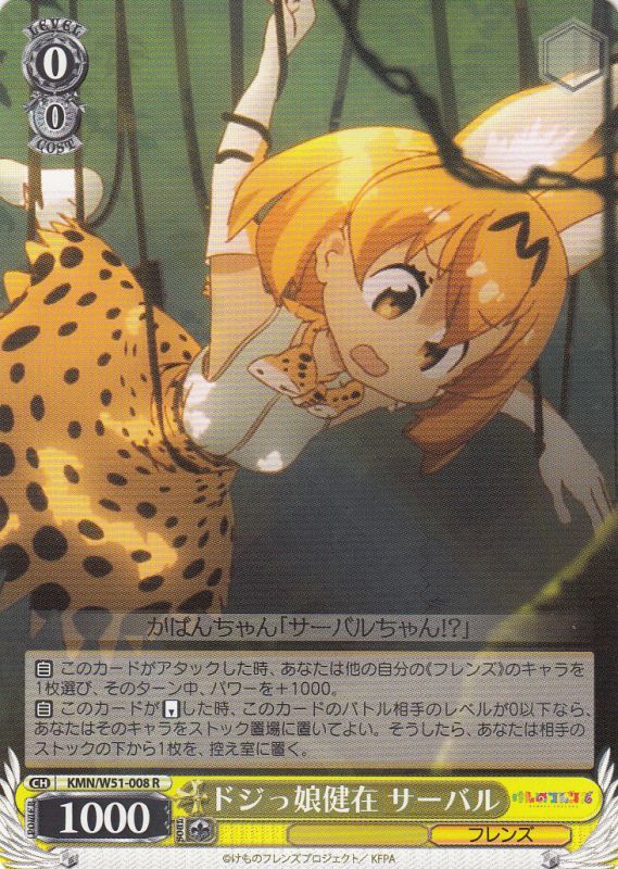 Serval, Ditzy Girl Lives