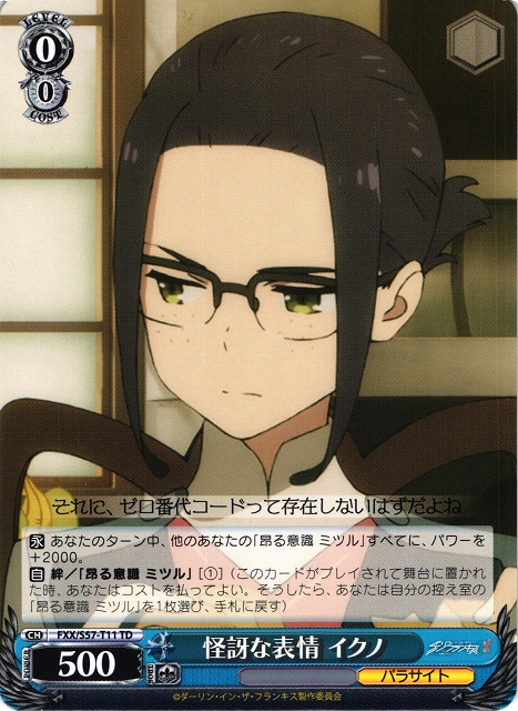 Ikuno, Surprised Look