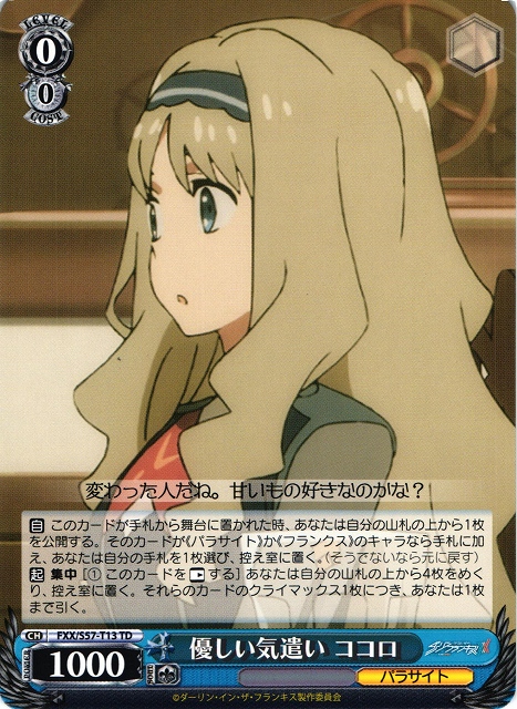 Kokoro, Kind Concern