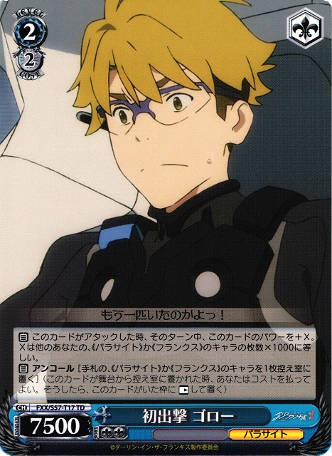 Goro, First Sortie