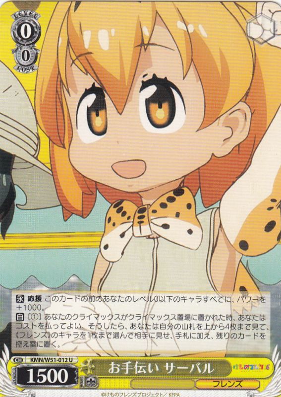 Serval, Helping