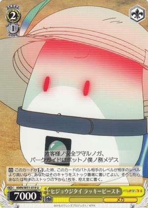 Lucky Beast, Emergency Situation