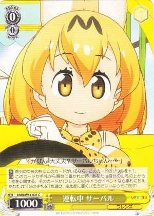 Serval, Driving