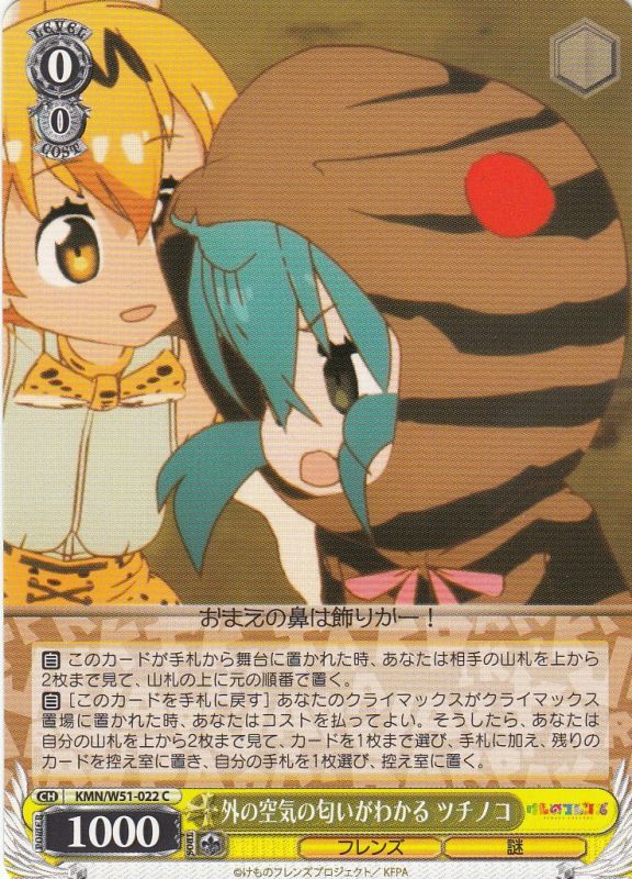 Tsuchinoko, Knowing the Smell of the Outside Air