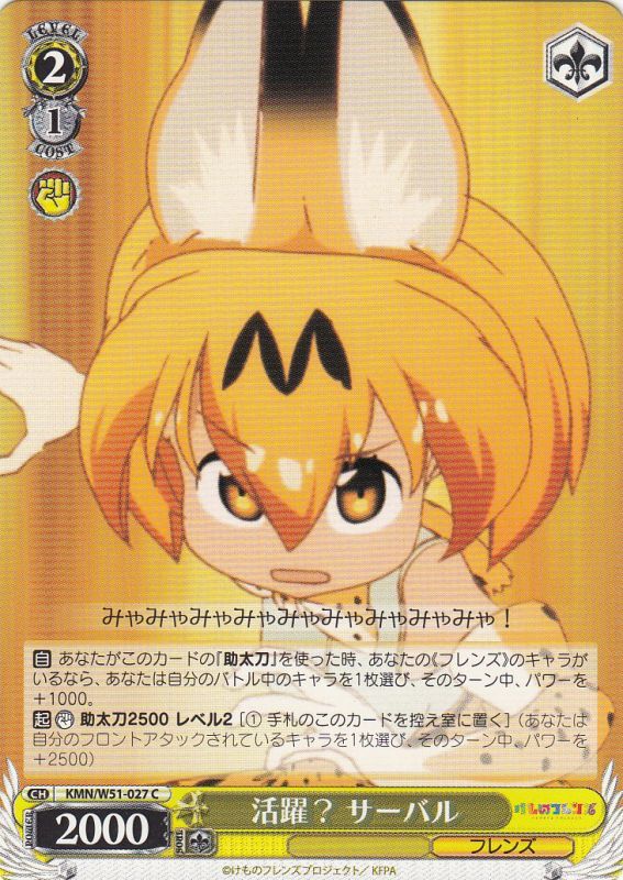 Serval, Did Well?