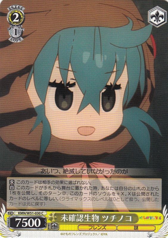 Tsuchinoko, Unidentified Mysterious Animal
