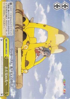 To the Yet-to-Be-Seen Future