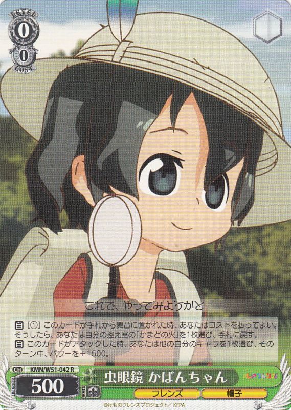 Kaban-chan, Magnifying Glass