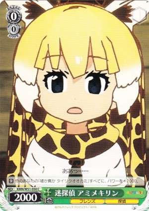 Reticulated Giraffe, Puzzled Detective