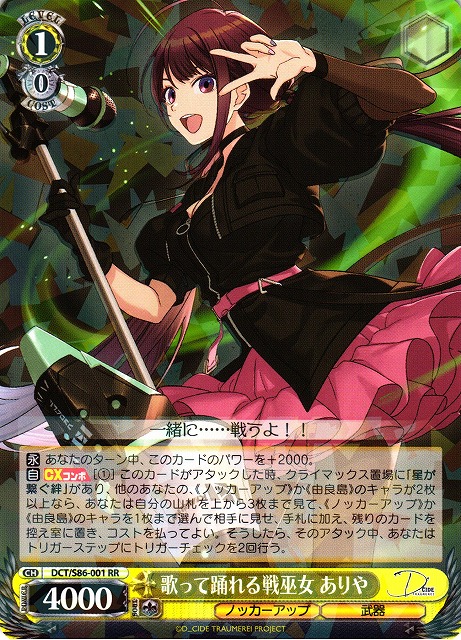 Ariya, Singing-and-Dancing Battle Miko