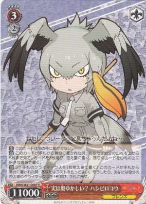 Shoebill, Actually Modest?