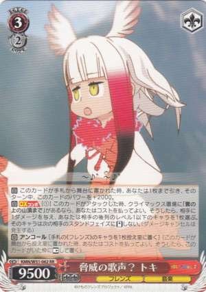 Crested Ibis, Menacing Singing