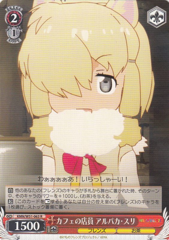 Alpaca Suri, Cafe Waitress