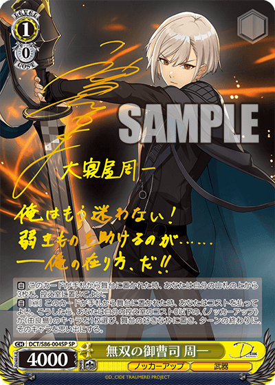 Shuichi, Unrivaled Heir