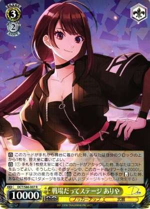 Ariya, Battlefield Is Also A Stage