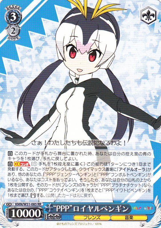 "PPP" Royal Penguin