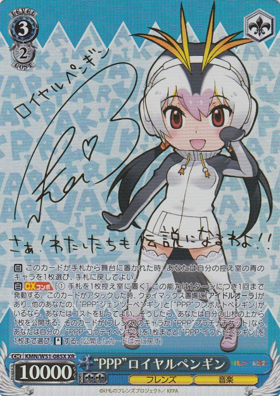 "PPP" Royal Penguin