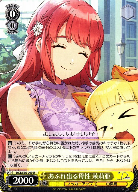 Maria, Overwhelming Maternal Instinct