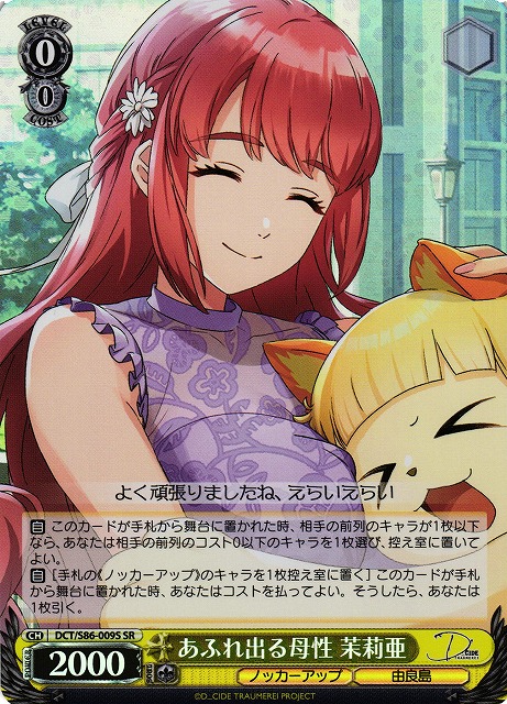 Maria, Overwhelming Maternal Instinct