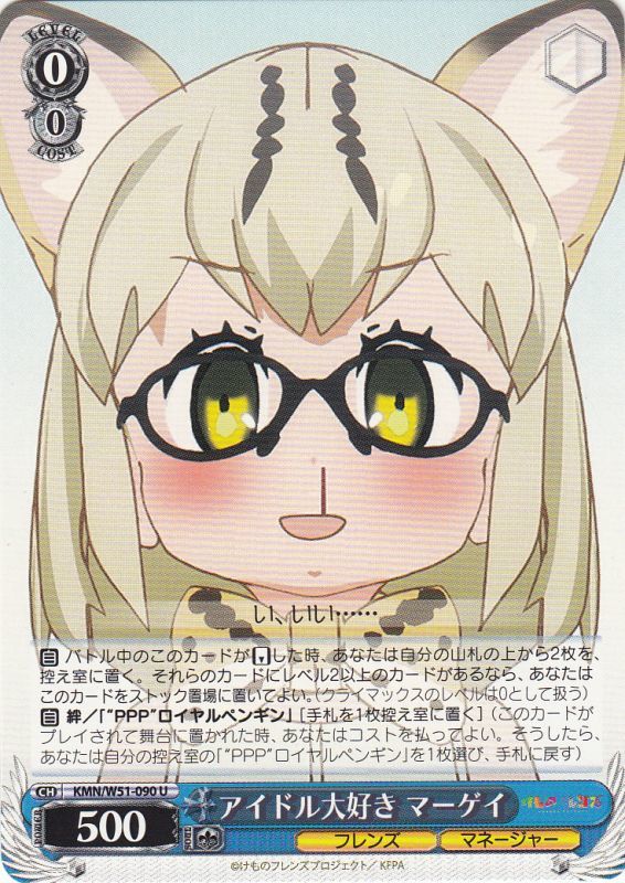 Margay, Loves Idols