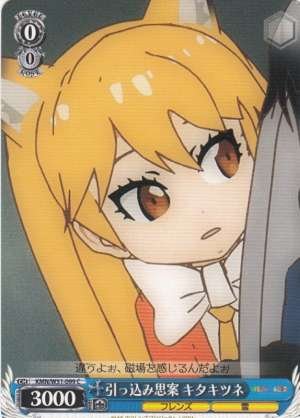 Sakhalin Fox, Being Shy