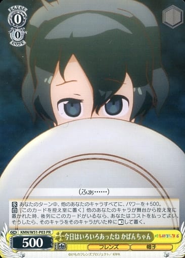 Kaban-chan, Many Things Happened Today