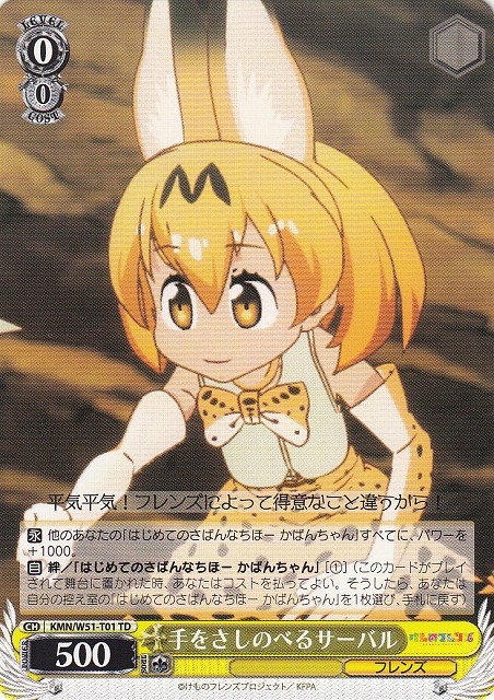 Serval, Extending Her Hand