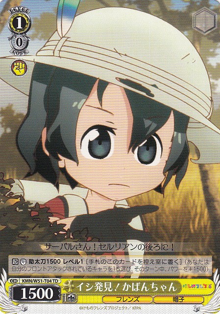 Kaban-chan, Found Stone!