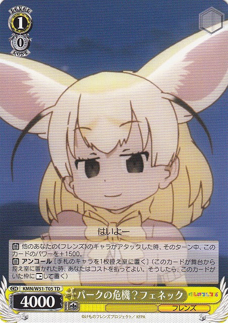 Fennec, Crisis for the Park?