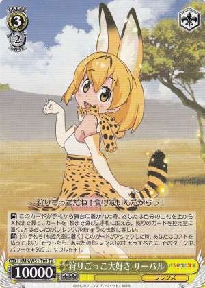 Serval, Loves Play Hunting
