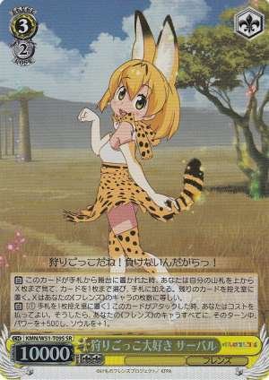 Serval, Loves Play Hunting
