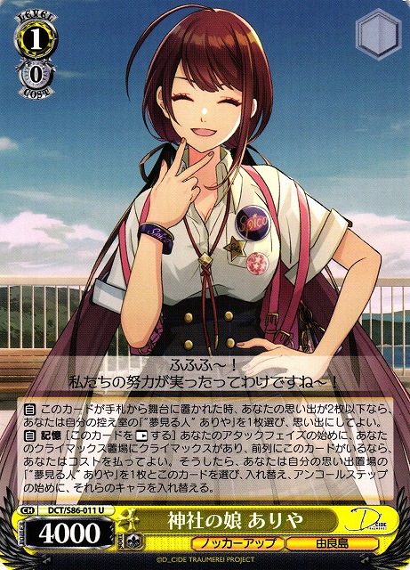 Ariya, Shrine Girl
