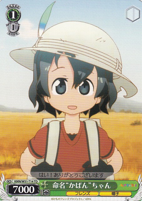 Named "Kaban"-chan