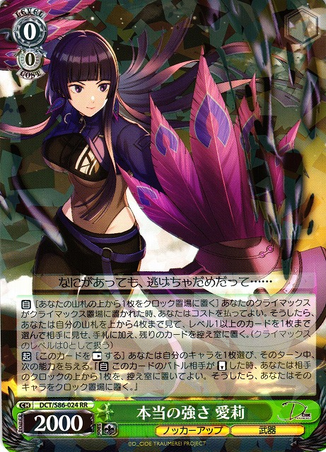 Eri, True Strength