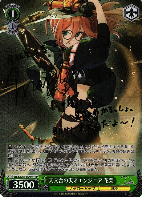 Hana, Genius Engineer of the Observatory