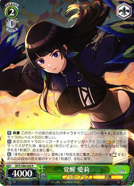 Eri, Awakened