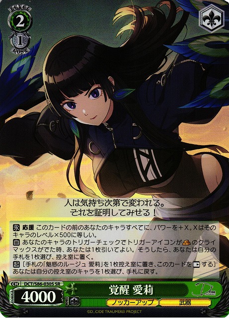 Eri, Awakened