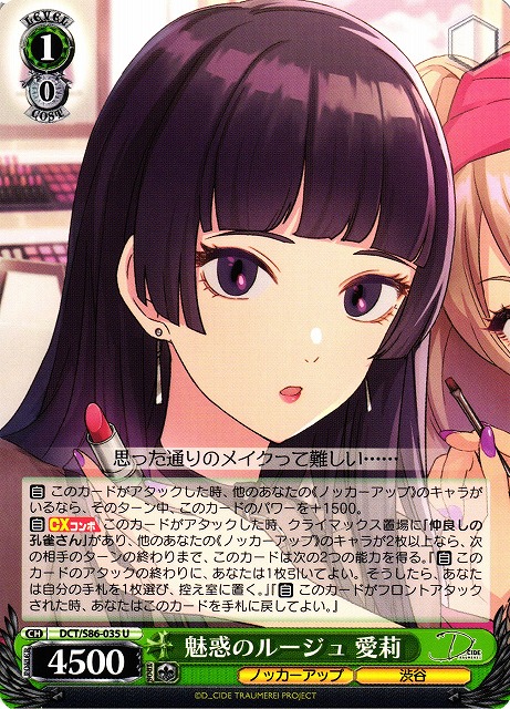 Eri, Charming Rouge