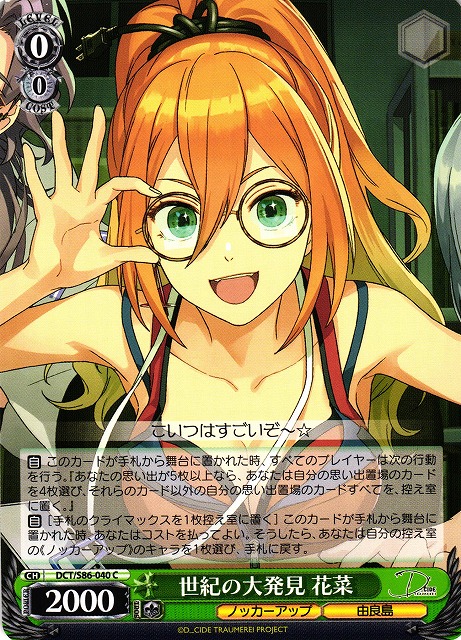 Hana, Discovery of the Century