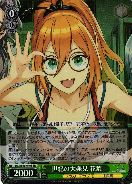Hana, Discovery of the Century