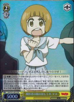 Mako, Not-so-great Daughter of Illegitimate Doctor