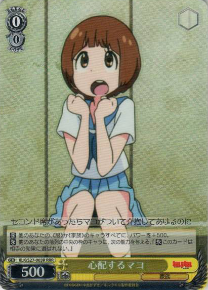 Mako, Worrying