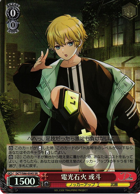 Aruto, In a Flash