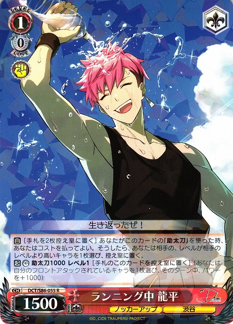 Ryuhei, Running