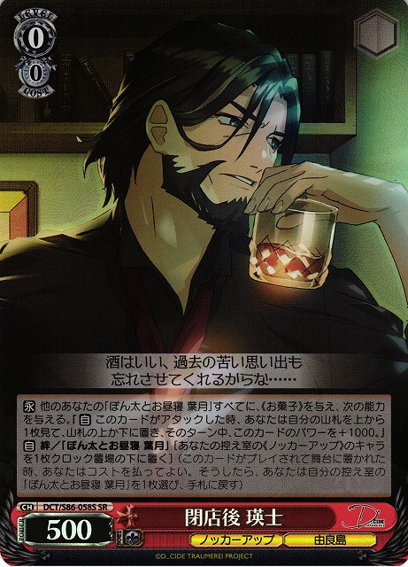 Eiji, After Store Closes