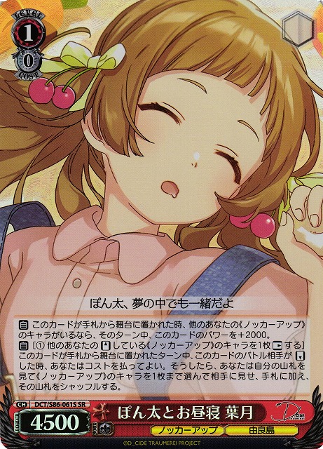 Hazuki, Day Nap With Ponta