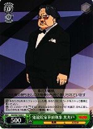 Kuroido, Top Butler of Kiryuin Family