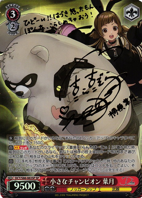 Hazuki, Tiny Champion