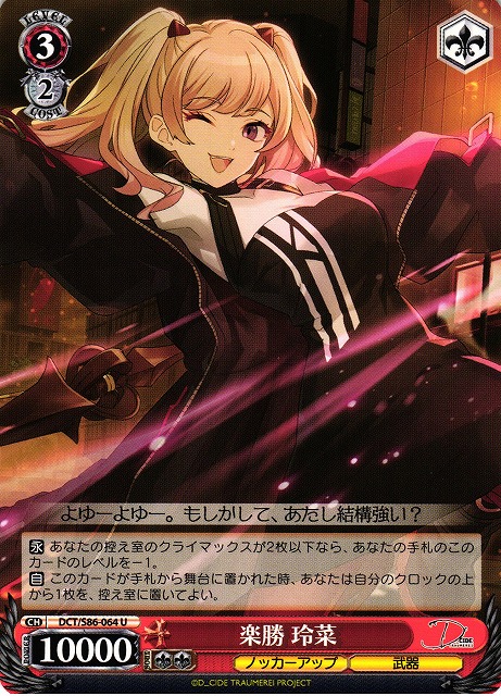 Rena, Easy Victory