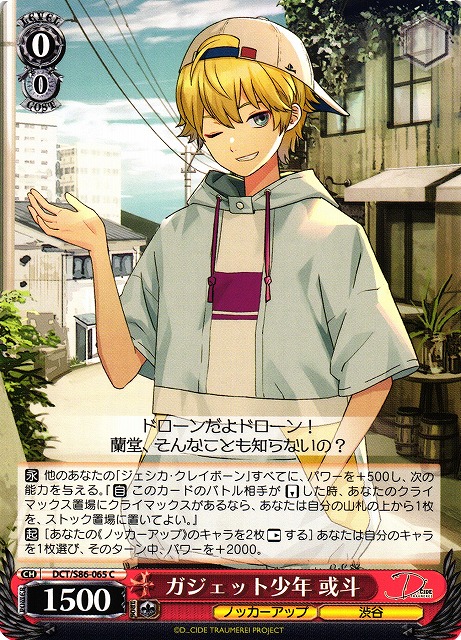 Aruto, Gadget Boy